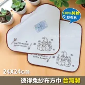 台灣製 彼得兔 方巾 小方巾 正版授權 紗布毛巾圈 雙面純棉方巾 手帕 t060 兔子媽媽