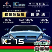 【SUN MARK 桑瑪克】隔熱紙 桑瑪克 尊爵KC-15 休旅車(車麗屋)