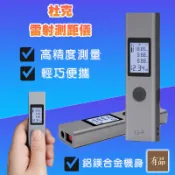 現貨 小米有品 杜克 激光測距儀 雷射測距儀 紅外線 測距儀 LS-P（40 米）毫米級 高精度 角度 面積 測量 ✹