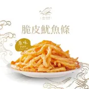 【愛合購】【金師傅】脆皮魷魚系列