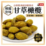電子發票+現貨 羊咩咩 甘草橄欖 600g 橄欖 黃橄 傳統蜜餞 黃橄欖 蜜餞 有籽橄欖  黃橄 果乾 甘草橄 橄欖