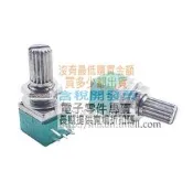 雙聯6腳 09型 B10K/50K/100K 柄長15MM 音響/功放/密封電位器