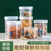 【可開發票】密封罐塑料食品罐茶葉罐儲物罐收納罐五穀雜糧廚房零食冰箱收納盒