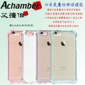 含玻璃貼 Achamber  Apple IPhone6S Plus 16GB  四角 氣囊 防摔殼 專利 四色