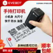 雲鼎百貨 {可打統編 保固一年}EVEBOT億瓦手持打印機手持噴碼機塑料袋金屬紙箱衣服diy商標2.6大尺寸生產日期二維碼標簽logo快干防水打碼機