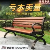 【廠家嚴選】【五星好評】特價中✅塑木公園椅戶外長椅靠背休閑廣場庭院椅子防腐木凳子長條座椅實木