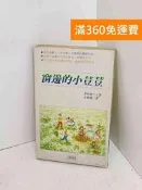 【雷根360免運】【出清】窗邊的小荳荳 #書斑多【A-2185】 