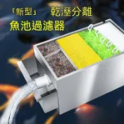 免運✨隨發票🔥魚池過濾器系統循環水池過濾箱室外自動淨水設備戶外大型不鏽鋼 不鏽鋼魚池過濾 魚缸過濾器 魚池過濾器