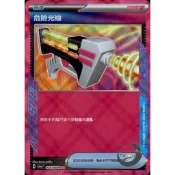 【奧特狐桌遊】現貨 PTCG SV6a  危險光線 ace spec 054/064 中文版 寶可夢集換式卡牌遊戲