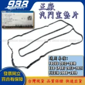 938嚴選 正廠 FOCUS FIESTA ECO SPORT 汽門蓋墊片 搖臂蓋墊片 汽門室墊片
