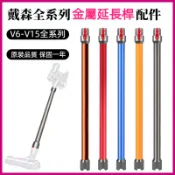 戴森吸尘器配件 dyson V6 DC61 V7 V8 V10 V11 V12/V10slim延長管 延長桿 伸縮鋁管
