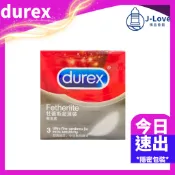 *✈速出貨【杜蕾斯】durex 超薄  3入 保險套 衛生套