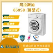 【LMA-阿拉斯加 868SD】★林口新創園★附發票★ALASKA 巧靜 掛壁式 浴室抽風機 巧靜 無聲換氣扇 排風扇