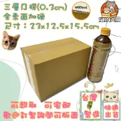 快速出貨 現貨 紙箱 23x12.5x15.5cm B楞 超取紙箱 紙箱批發 包材 包貨紙箱 紙盒 宅配箱 郵局箱
