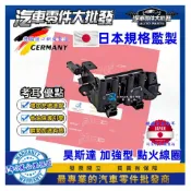 ˋˋ 昊斯達 ˊˊ 現代 MATRIX GETZ ELANTRA TUCSON 考耳 點火線圈 高壓線圈 OEM製造