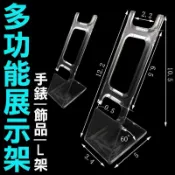 {娃娃機商品批發}現貨24H出貨 多功能展示L架 手表飾品等都可以 透明款 多功能展示架