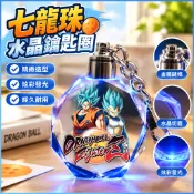 七龍珠鑰匙圈吊飾 七龍珠書包掛件 超級賽亞人鑰匙鏈 孫悟空公仔吊飾 七龍珠玩具 七龍珠水晶鑰匙圈 書包吊飾 生日禮物