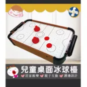 全新仕高利達冰球桌檯
