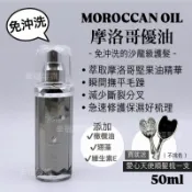 幸福髮讚 現貨秒出 MOROCCAN OIL 摩洛哥優油 摩洛哥髮油 護髮 修護 優油