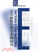 【三民網路書店】公共健康倫理學案例研究（簡體書） 作者：(美)斯蒂文‧S.庫格林;科林‧L.索斯科爾恩;肯尼斯‧W.古德曼