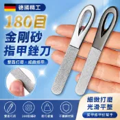 【台灣熱賣】德國精工 180目 金剛砂 指甲銼刀 不銹鋼 雙面打磨器 美甲工具 高檔 銼條 指甲銼 磨甲刀 修甲工具 美