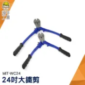 《頭手工具》24吋大鐵剪 鐵線鉗 鐵剪刀 高級大鐵剪 鐵條剪 破壞剪 斷線鉗 鋼絲剪 鐵線剪 電纜剪 鐵皮剪刀 WC24