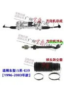 適用BMW寶馬5系E39方向機520轉向523橫拉桿525內球頭530外球頭防塵套