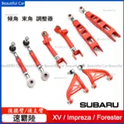 斯巴魯XV後下支臂 森林人Forester Impreza速霸陸BRZ調整臂 傾角束角調整器 Subaru後下襬臂可調