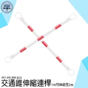 《利器五金》路障 路桿 交通防撞桿 活動連桿 三角錐連接 隔離危險 交通橫桿 MIT-AR12RW