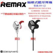 臺灣公司貨發問打折 REMAX 三星 A8 A800F  磁吸式 運動 超長待機 RM-S2 藍牙耳機 