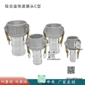 鋁和斤塊素接頭C形陰端變徑誰蹦油管快接母頭軟管油罐車卸油接頭
