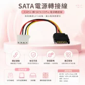 【3C小站】15pin公轉大4pin母 SATA轉接線 SATA公轉大4pin母 電源轉接線 硬碟轉接線 SA轉4PIN