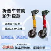 【通用摺疊車助推輪】大行摺疊自行車第三輪 易行輪 輔助輪 腳踏車輔助輪 P8 P10 P18 D6 D7 通用 摺疊腳踏