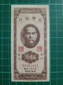 保真堂TC354 金門39年5角 帶3 中折 8新 黃紙直水 品相如圖 民國39年5角 金門伍角 五角