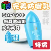 【好厝邊】效期不好 惜福特價 防曬 日本 專科 完美防曬乳液 水凝露 防曬乳 妝前乳 防曬妝前乳 SPF50+