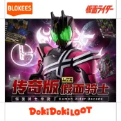 ● Doki ● 布魯可 假面騎士DECADE 帝騎 ● 組裝模型 傳奇版 男友 玩具 模型 公仔 周邊 假面騎士帝騎