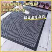 【香香柑仔店Nice】編織紋吸水刮泥地墊 厚重不滑動 門口地墊 玄關地墊 大門地墊 進門地墊 刮沙地毯 玄關地毯 門外地