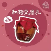 (店+)《 伸港老順 》紅麴豆腐乳 純素 無添加防腐劑 健康豆腐乳 傳統豆腐乳 豆腐乳 薑母鴨 羊肉爐必備 伸港名產 豆腐乳