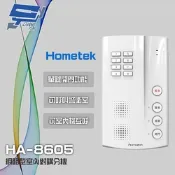 昌運監視器 Hometek HA-8605 網路型室內對講分機 可呼叫警衛室