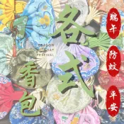 各式客製化香包 香囊✨端午香包 🚣🏻‍♀️平安香包 防蚊香包 隨身包