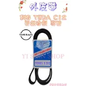 BIG TIIDA C12 1.6 13-23年 原廠材質 日本三星 綜合 皮帶 外皮帶 7PK1125 6PK1200
