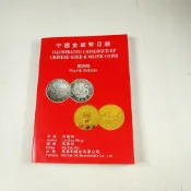 【考試院二手書】《中國金銀幣目錄 第四版》│泰星錢幣出版│林國明│七成新(31D35)