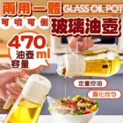 現貨👉噴油瓶 噴倒兩用 玻璃油壺 油壺 油罐 噴霧瓶 油瓶 調味罐 兩用噴油壺 玻璃油瓶 調味瓶 醬油瓶 醬油罐 噴油