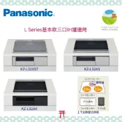 ~清新樂活~日本直送Panasonic KZ-L32AST KZ-L32AS KZ-L32AK新款三口60公分IH爐連烤
