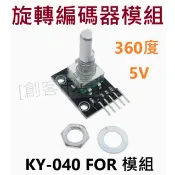 [創客市集] 360度 5V 旋轉編碼器模組 KY-040 FOR 模組 電子旋轉電位器