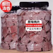 🔥好滋味📢熱銷🎉梅片 日式梅片400g無核話梅肉青梅酸梅子乾休閒小零食解膩蜜餞果脯話梅