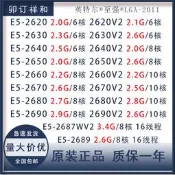 .熱賣E5-2620 2630 2640 2650 2660 2670 2680 2690 V1V2 2689 26