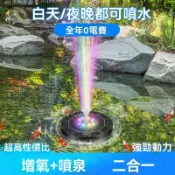 台灣出貨🌈免運🌈太陽能小型噴泉 送配件 六種噴泉 水池花園魚池造景 帶led七彩燈 夜間可使用 漂浮噴泉 小型噴泉