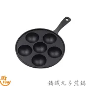鑄鐵丸子煎鍋 丸子煎鍋 鑄鐵煎鍋 鑄鐵煎鍋 鵪鶉蛋模具 煎鳥蛋鍋 鑄鐵章魚丸子鍋 章魚丸子鍋 鑄鐵章魚燒鍋 章魚燒鍋