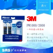 3M PW1000/PW2000 RO逆滲透淨水器 專用濾心《一年份濾心特惠組合》